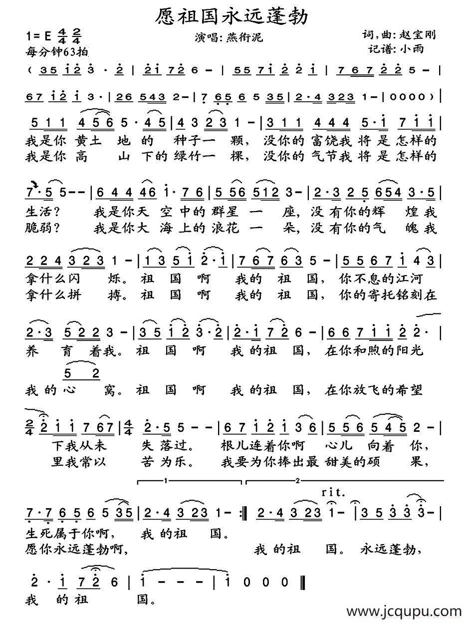 愿祖国永远蓬勃简谱