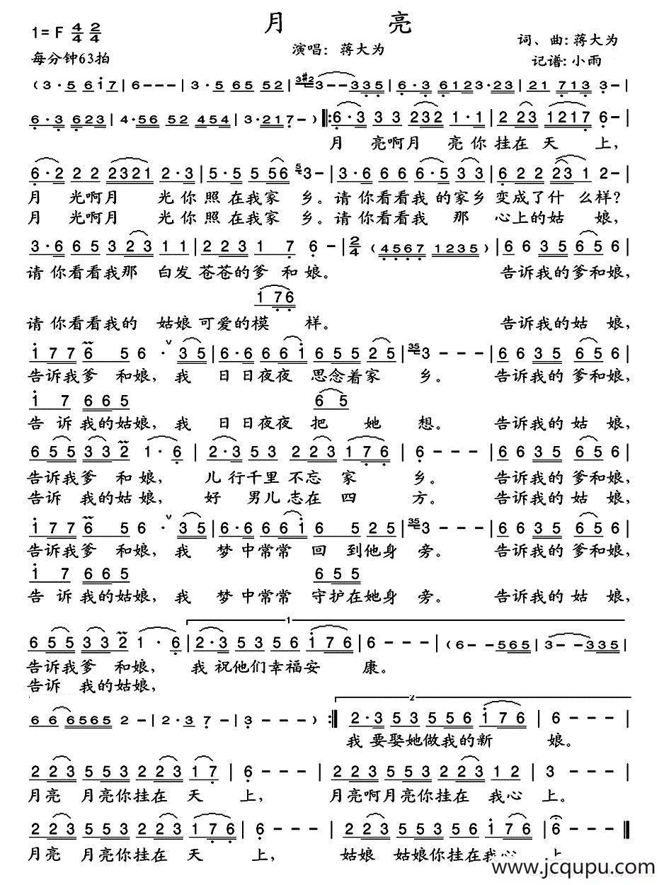 月亮（蒋大为词曲）简谱