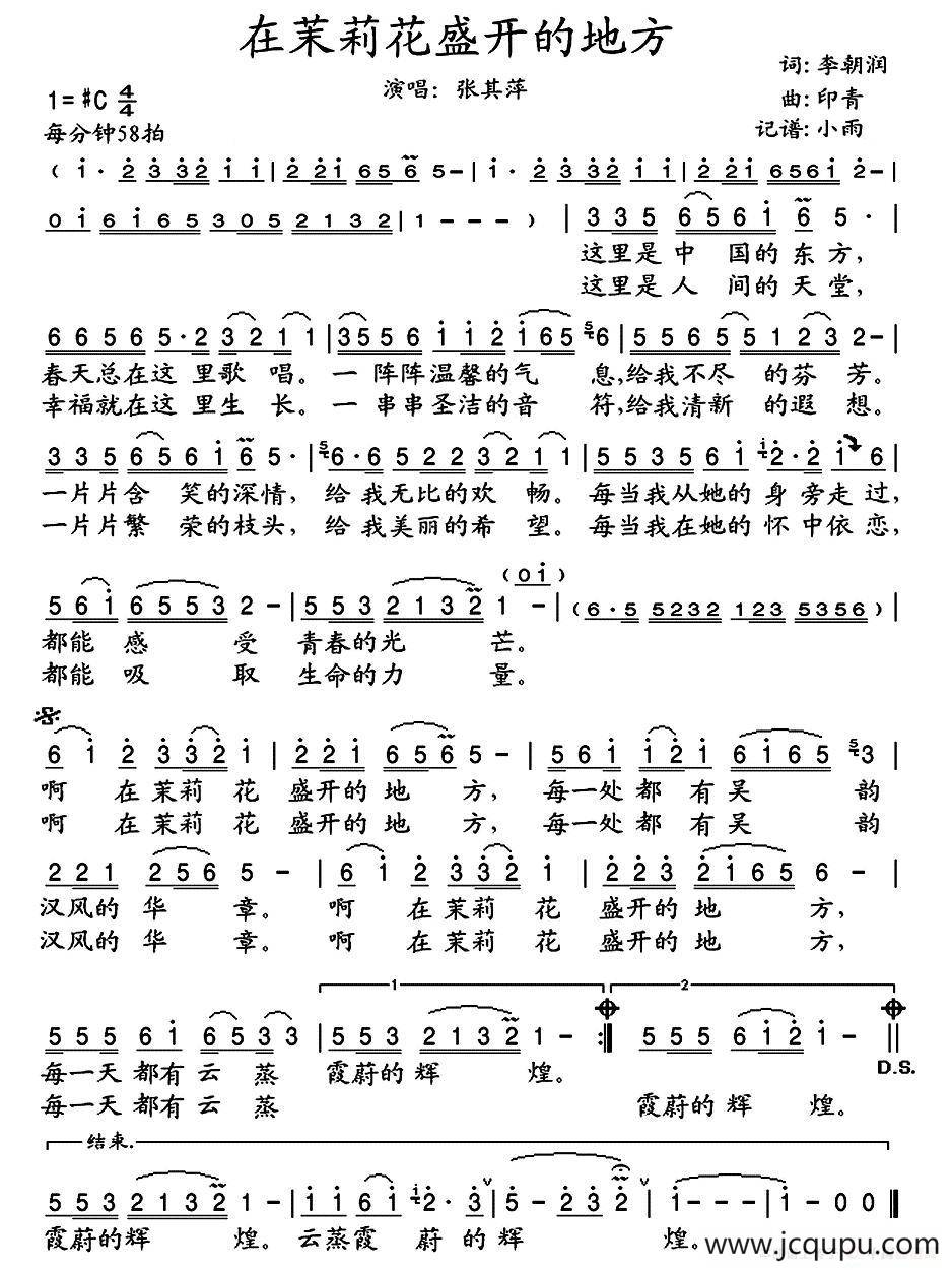 在茉莉花盛开的地方简谱
