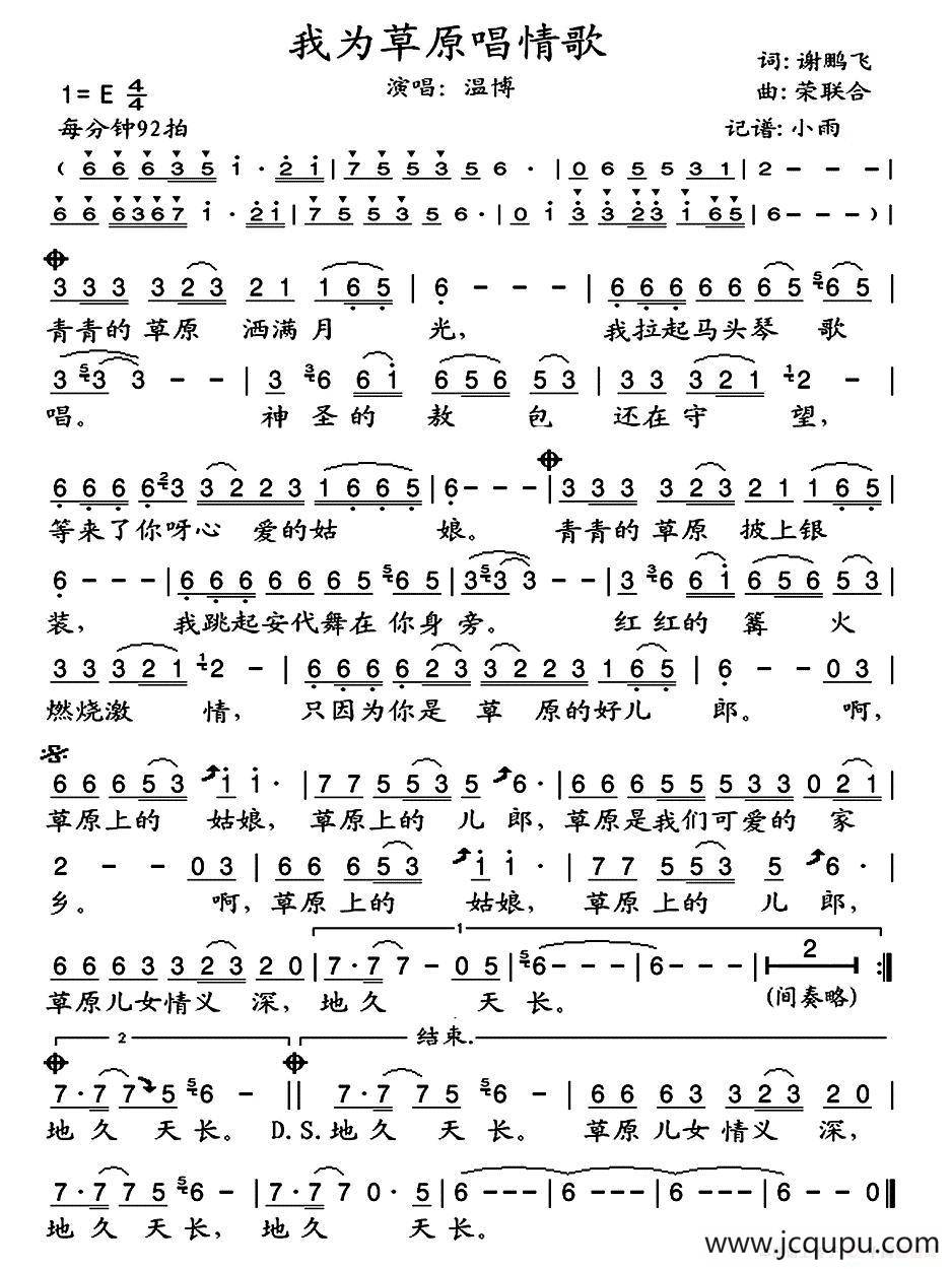 我为草原唱情歌简谱
