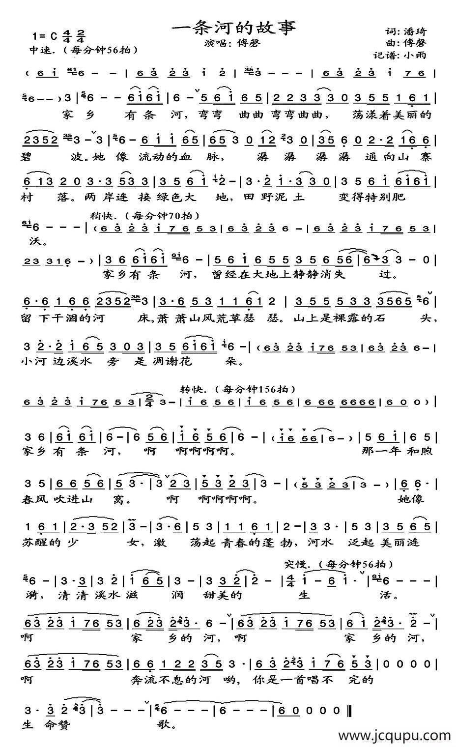 一条河的故事简谱