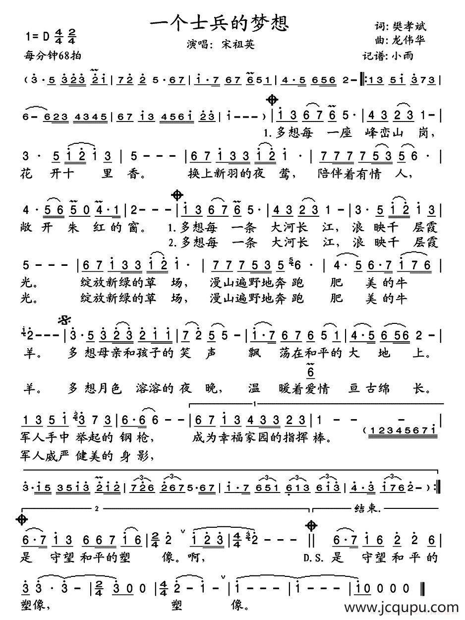 一个士兵的梦想简谱