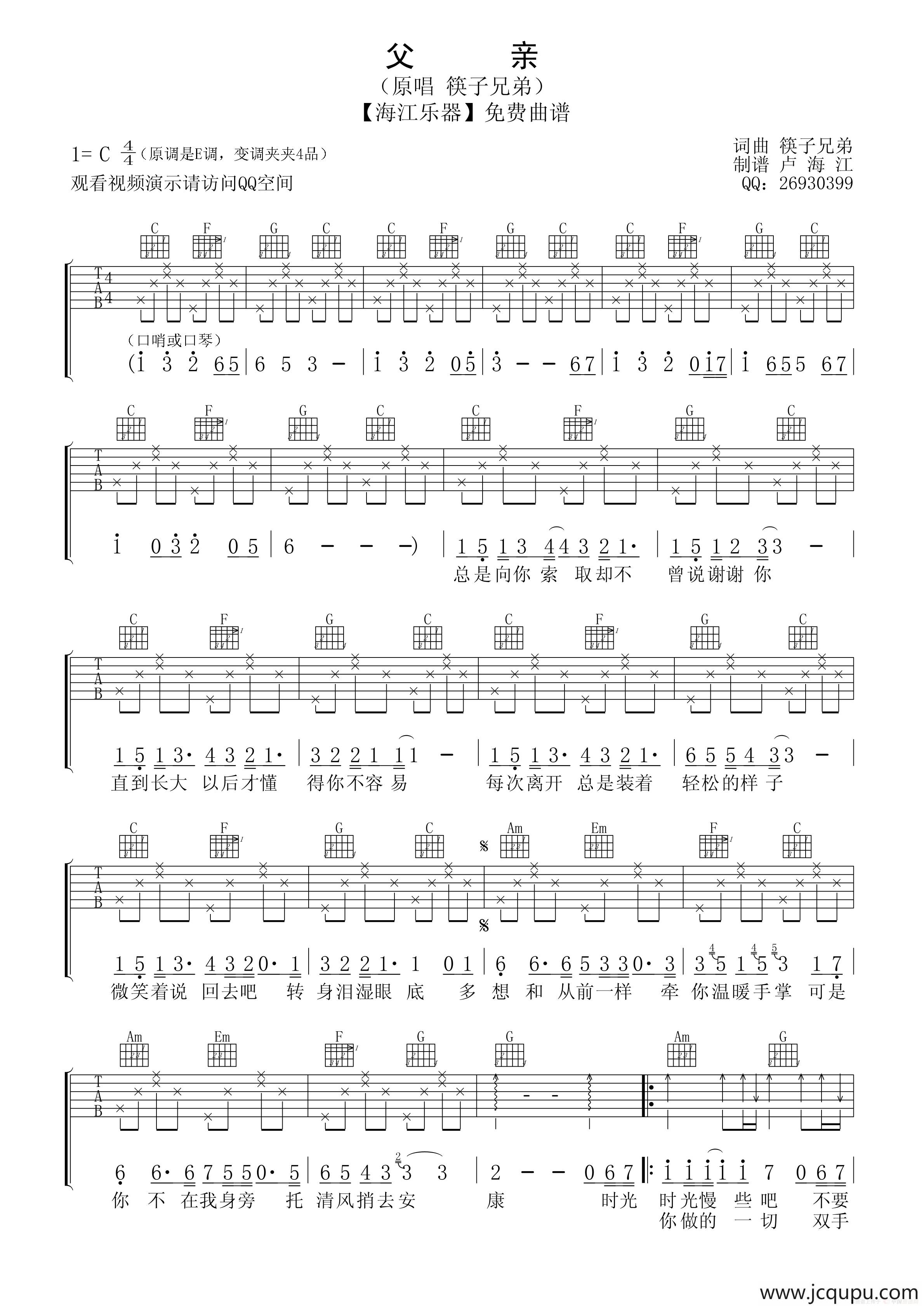 父亲（筷子兄弟）简谱