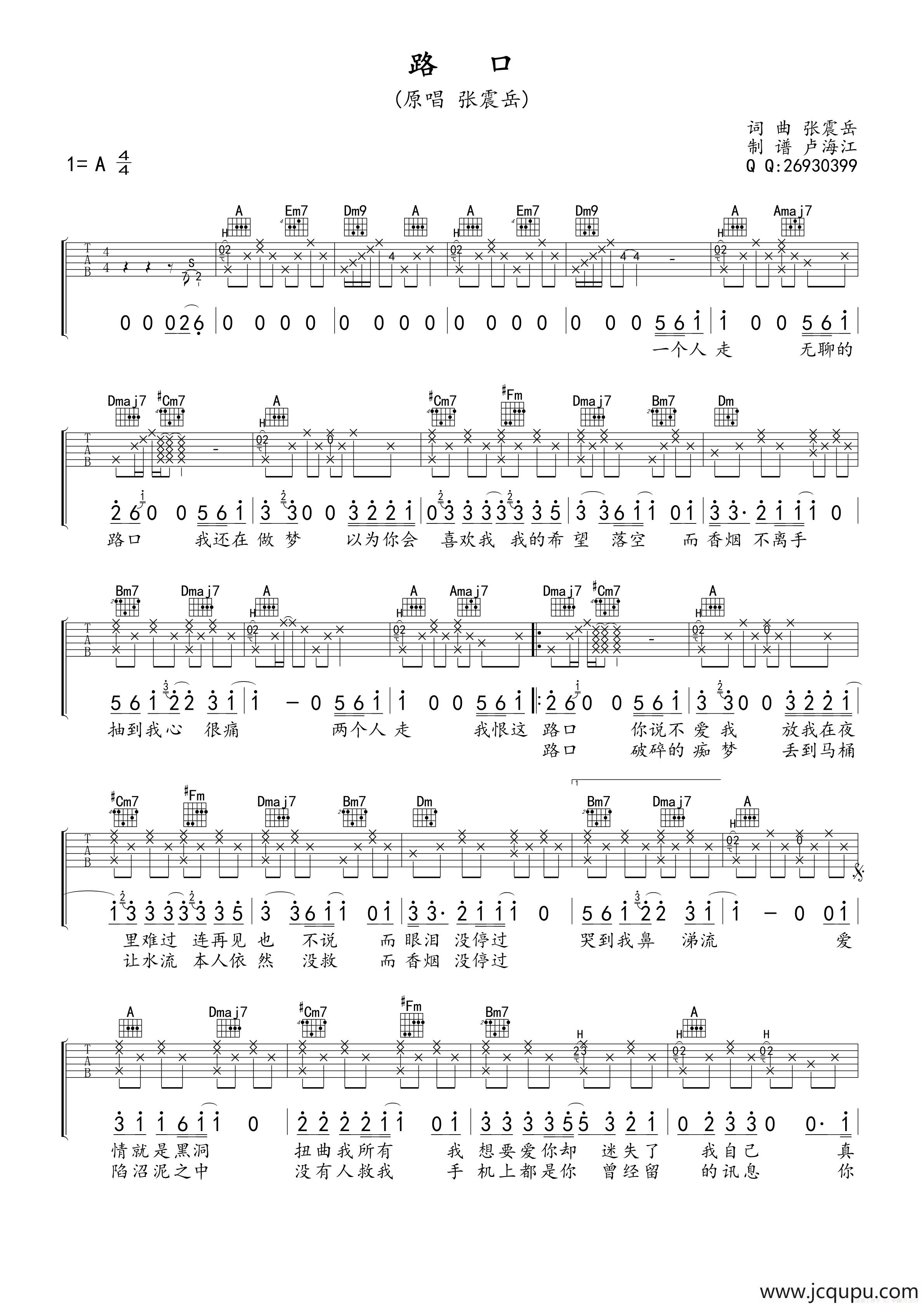 路口（吉他六线谱）简谱