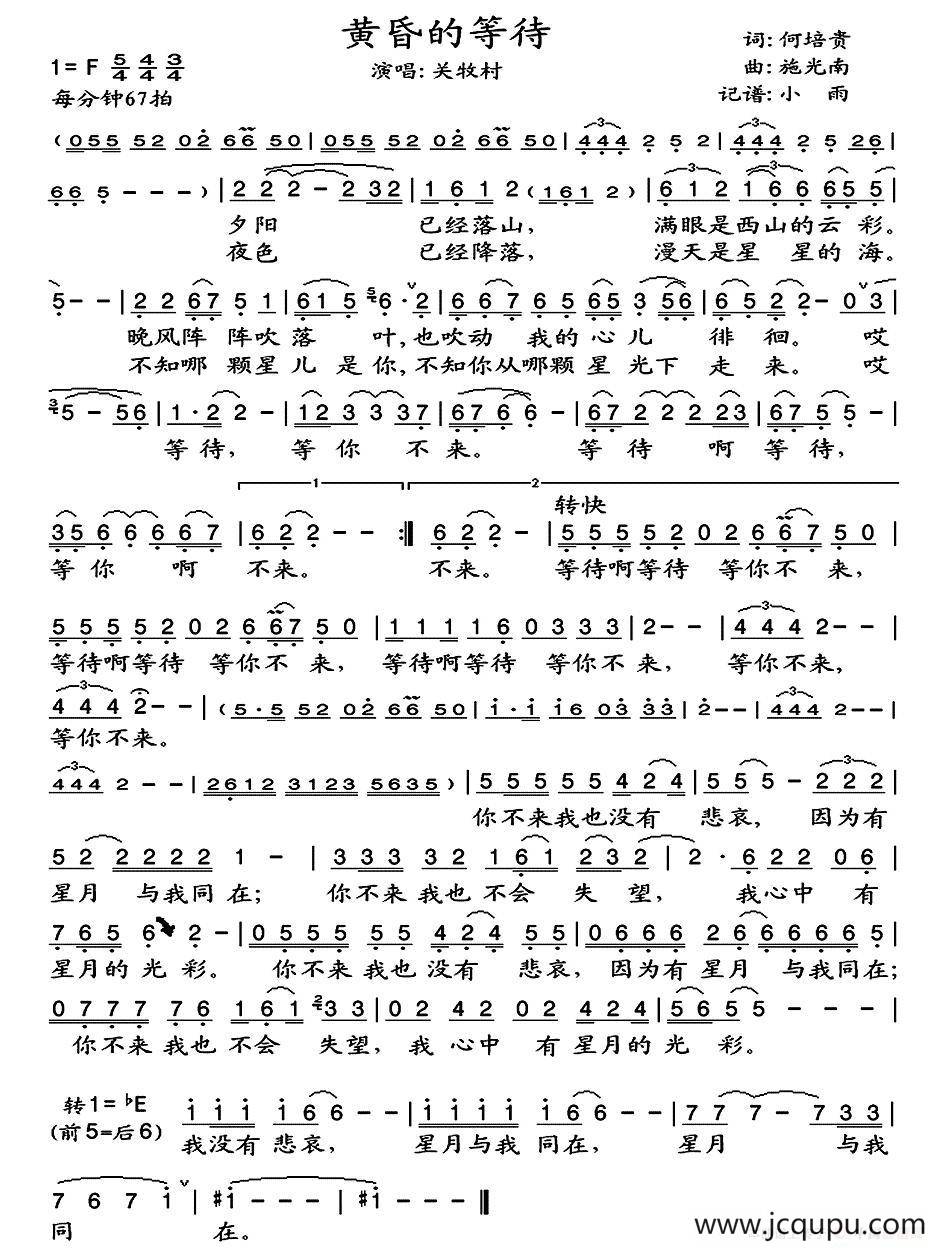 黄昏的等待简谱