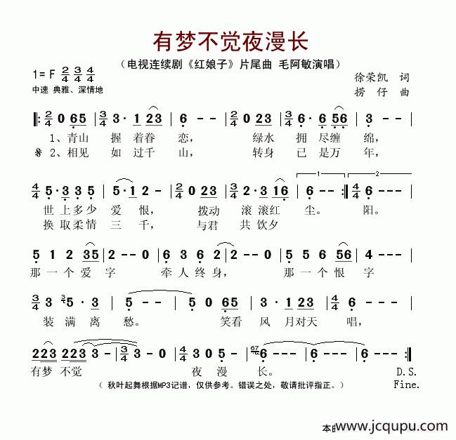 有梦不觉夜漫长（电视剧《红娘子》片尾曲）简谱