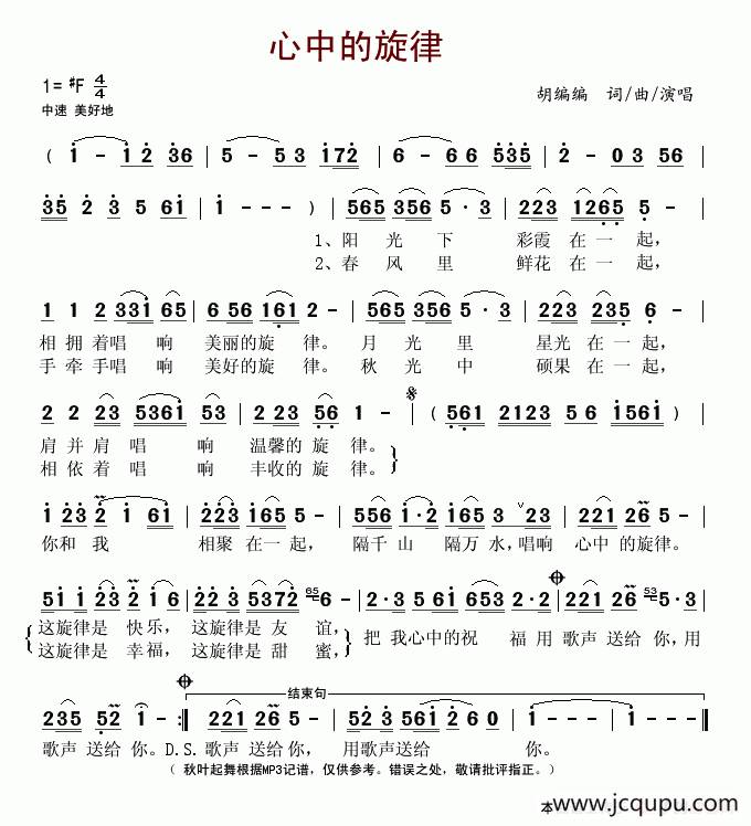 心中的旋律简谱