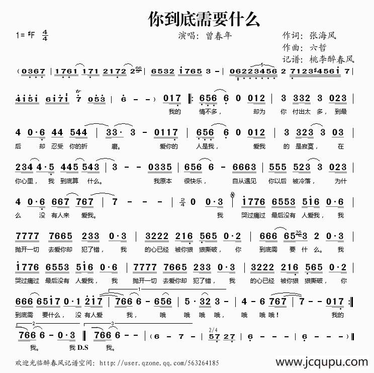 你到底需要什么简谱