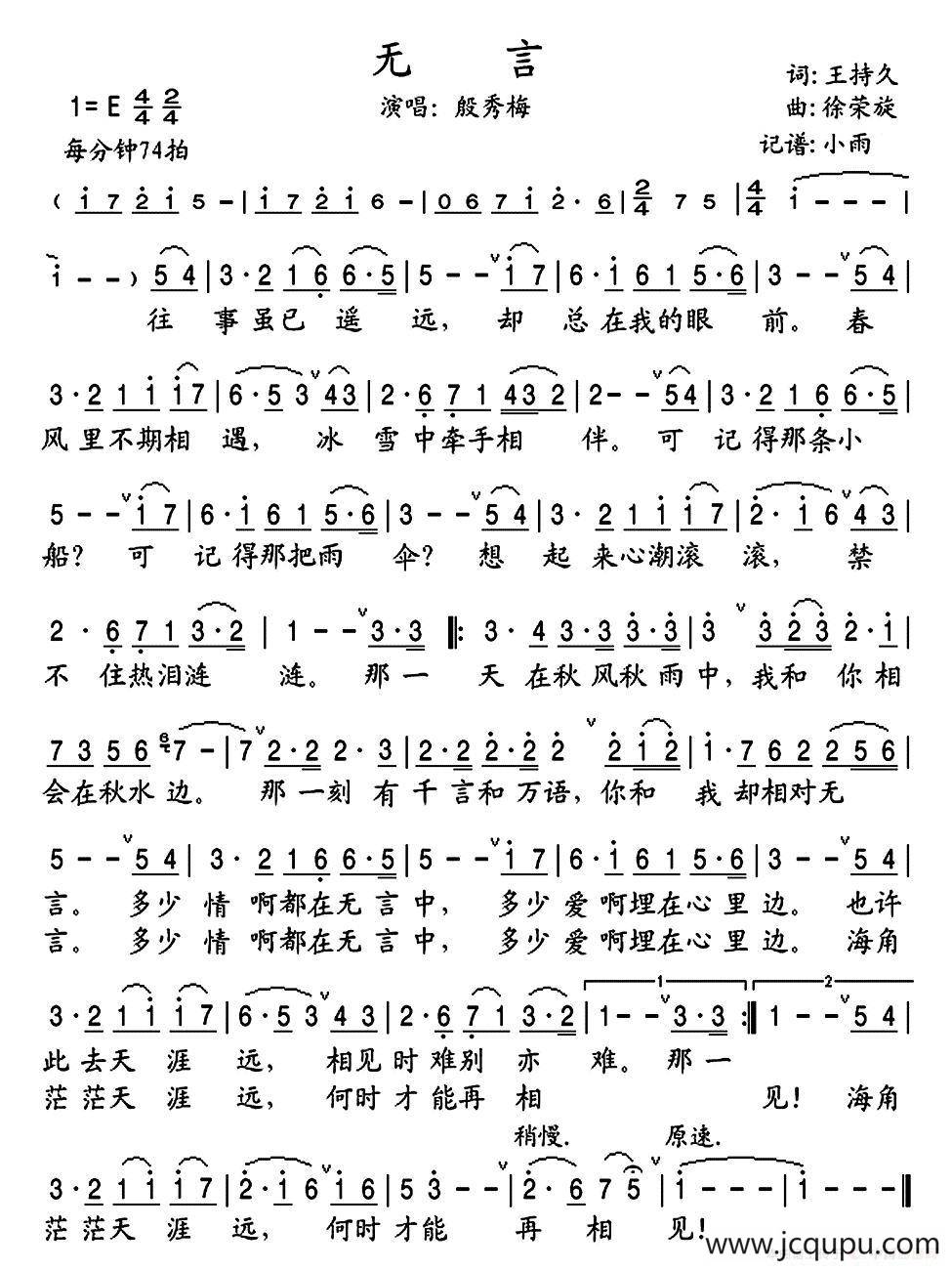 无言（王持久词 徐荣旋曲）简谱