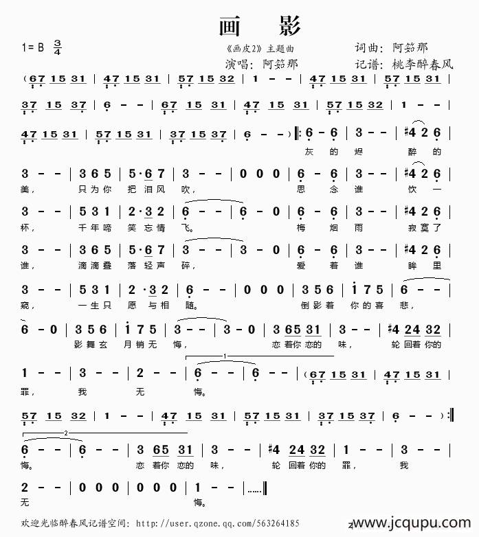 画影（《画皮2》主题曲）简谱