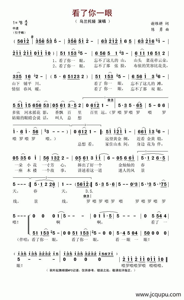 看了你一眼简谱