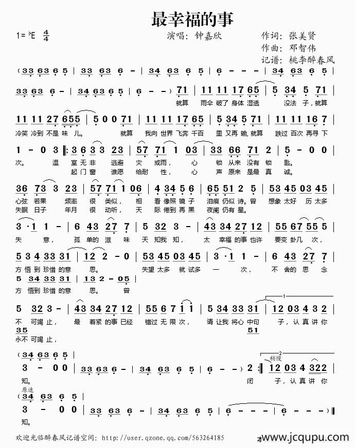最幸福的事（张美贤词 邓智伟曲）简谱