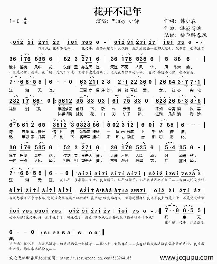 花开不记年简谱