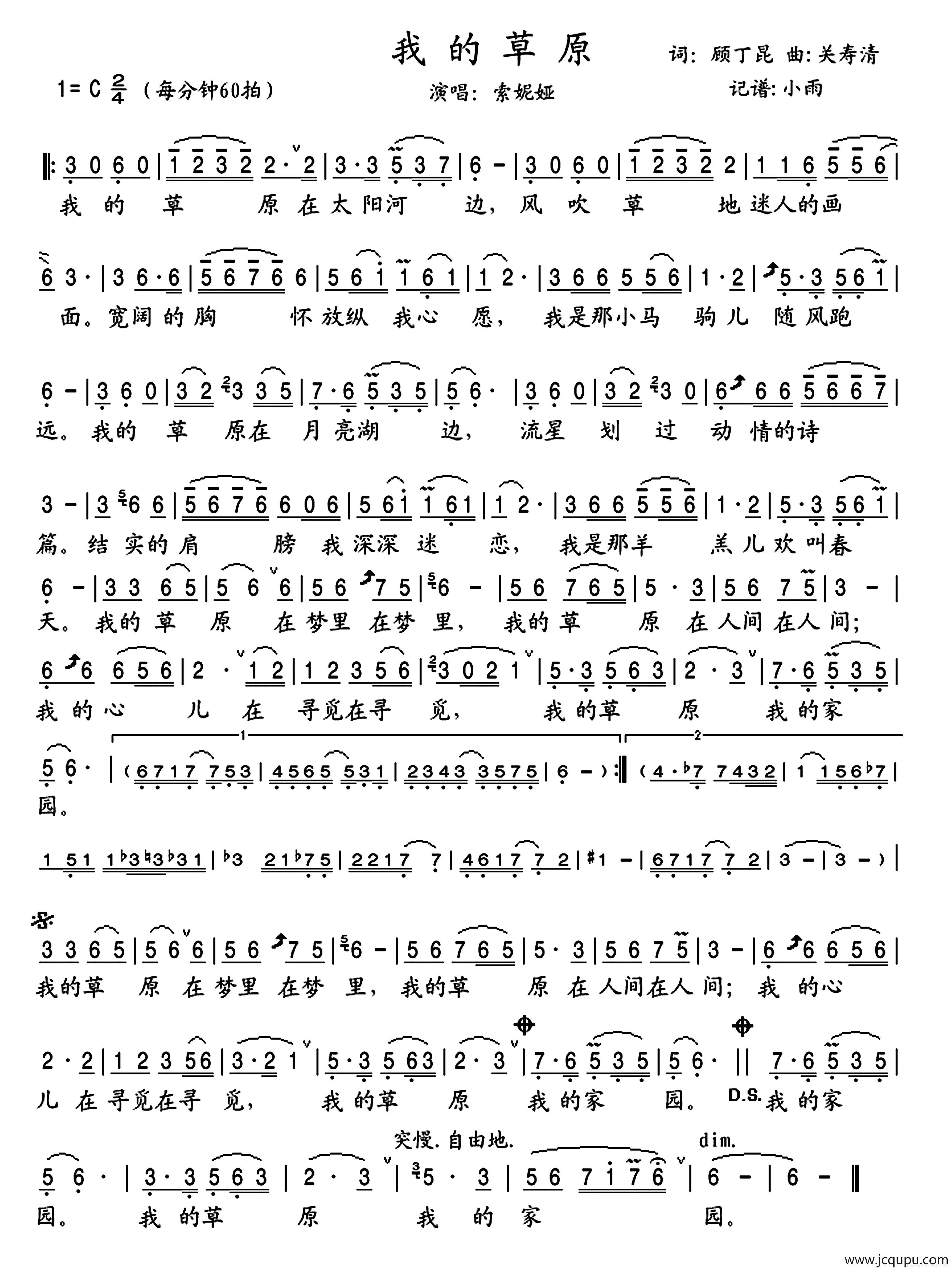我的草原(顾丁昆词 关寿清曲)简谱-曲谱 - 酷好简谱