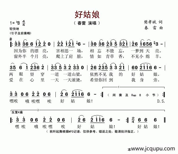 好姑娘（樊孝斌词 春雷曲）简谱