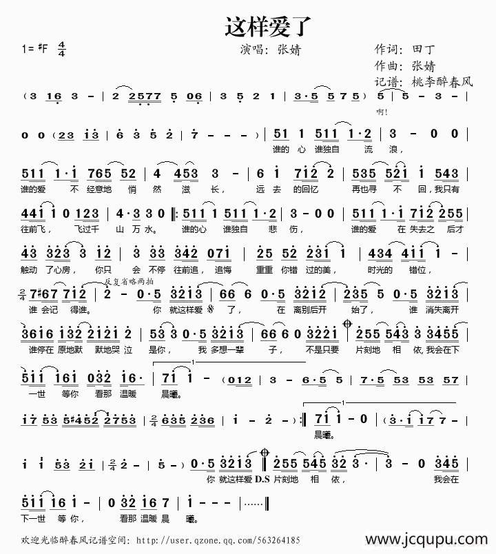 这样爱了简谱