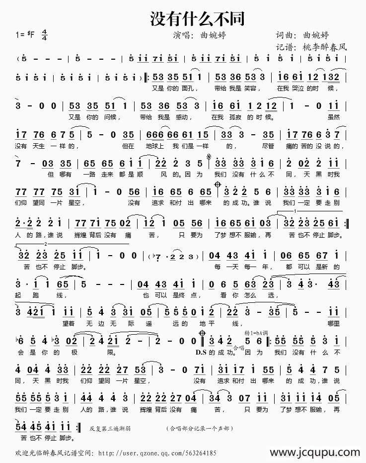 没有什么不同简谱