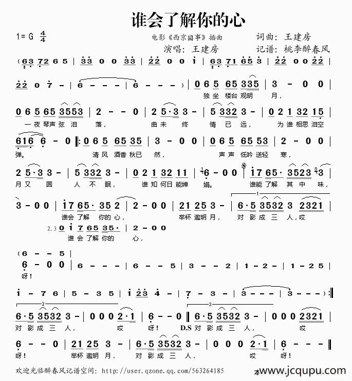 谁会了解你的心（电影《西京囧事》插曲）简谱