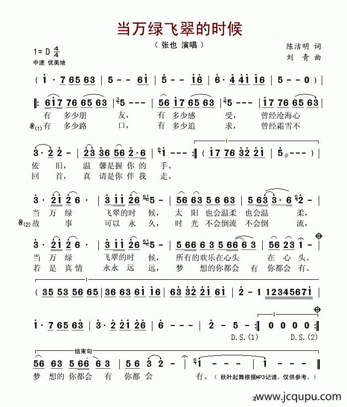 当万绿飞翠的时候简谱