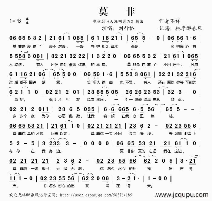 莫非（电视剧《天涯明月刀》插曲）简谱