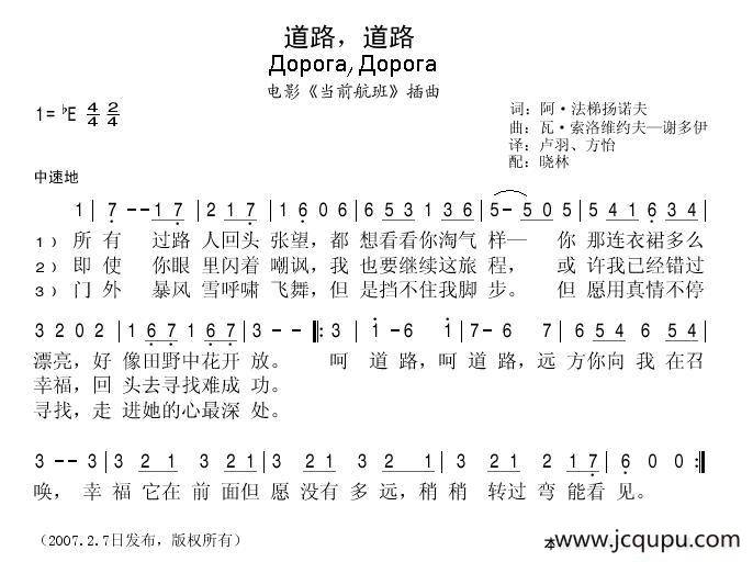 [俄]道路，道路简谱