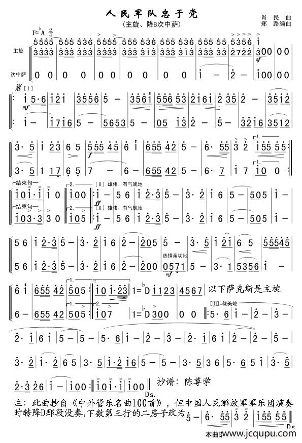 人民军队忠于党（主旋谱 降B次中萨分谱）简谱