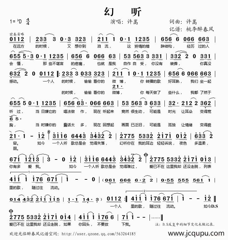 幻听简谱