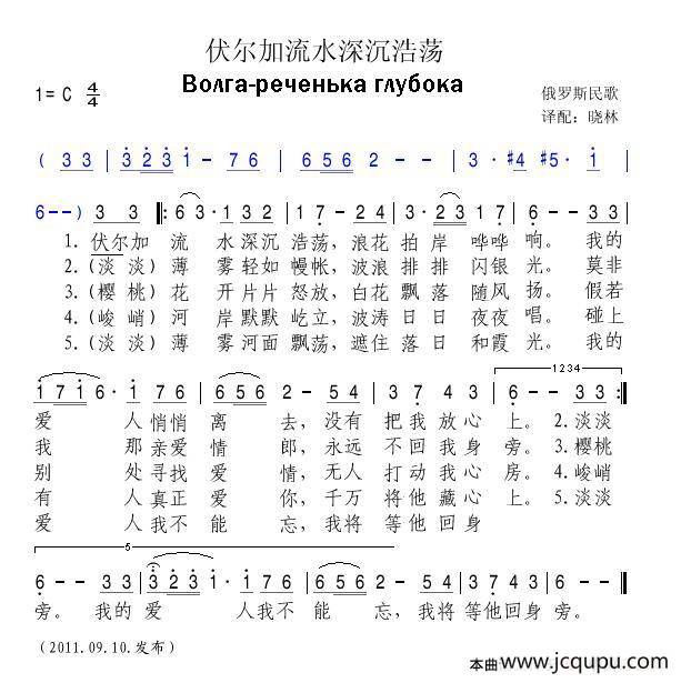 [俄]伏尔加流水深沉浩荡简谱