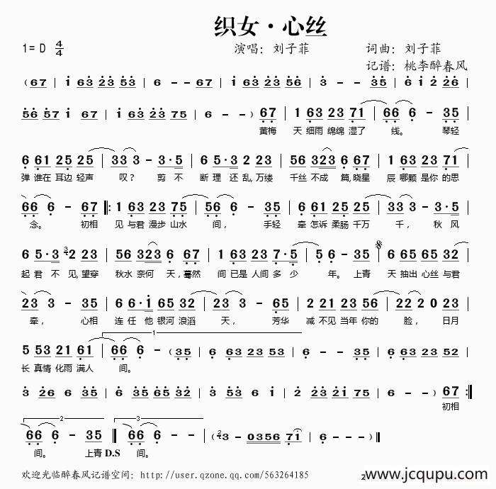 织女·心丝简谱