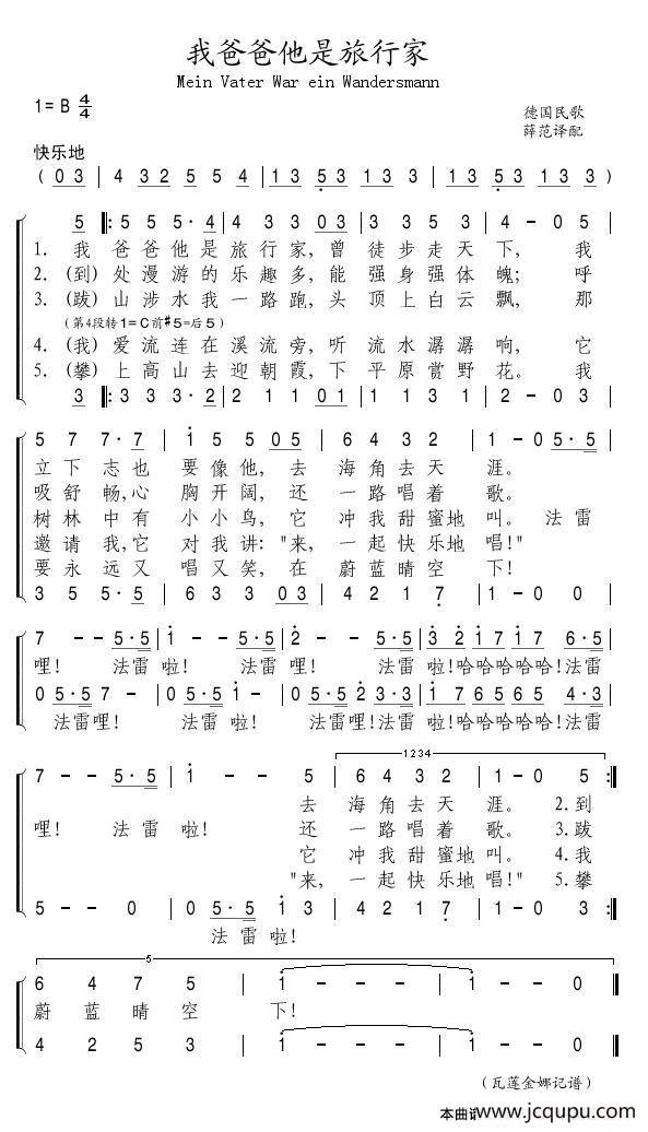 [德] 我爸爸他是旅行家简谱