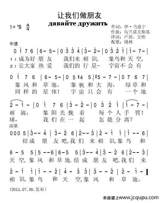 让我们做朋友简谱