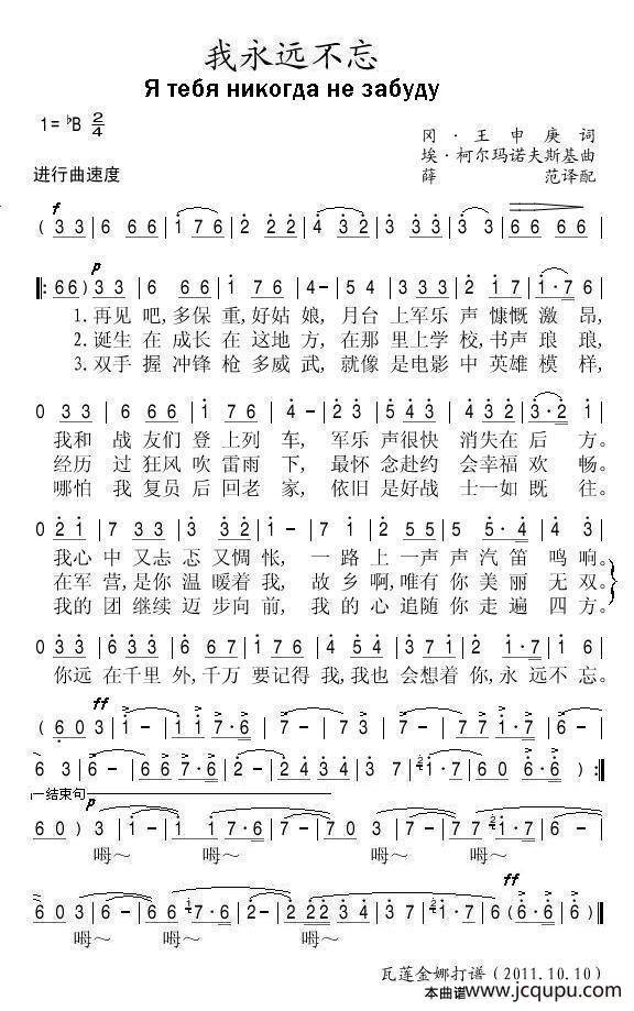 我永远不忘简谱