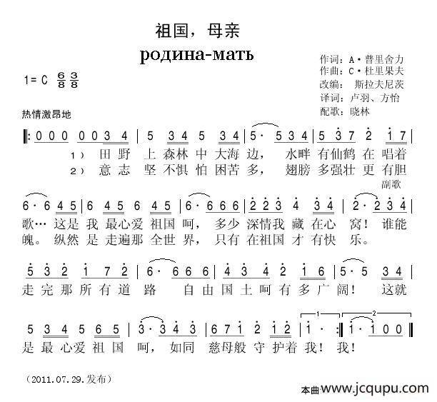 祖国-母亲简谱