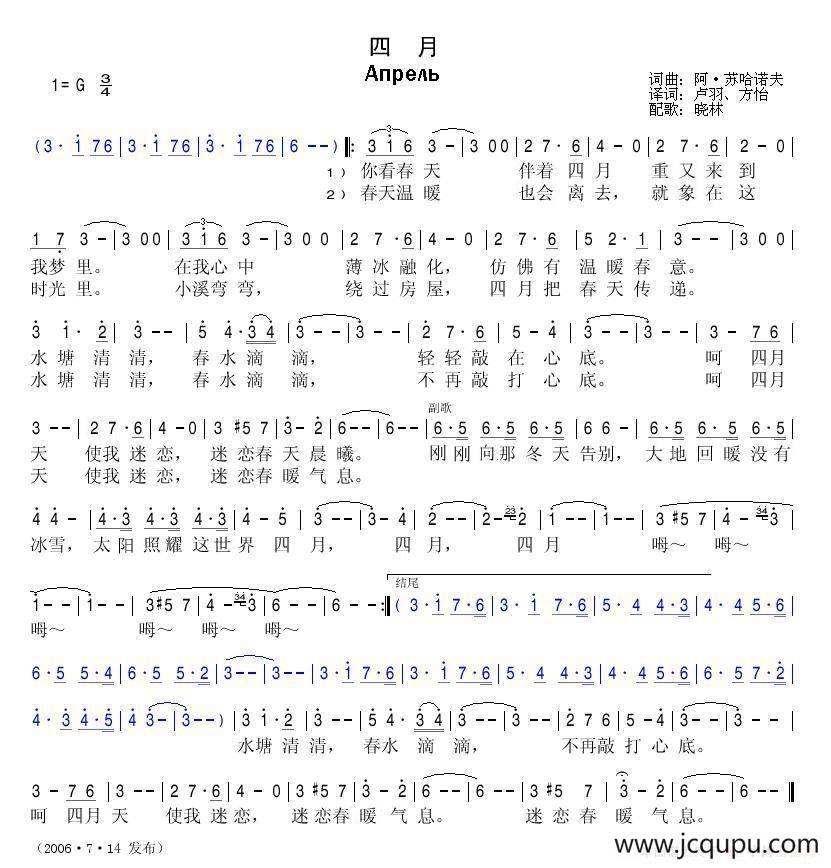 [俄]四月简谱