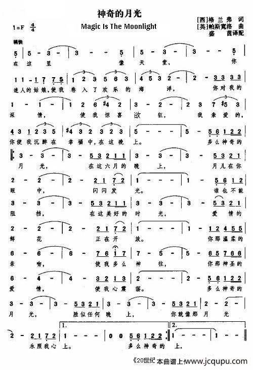 神奇的月光简谱