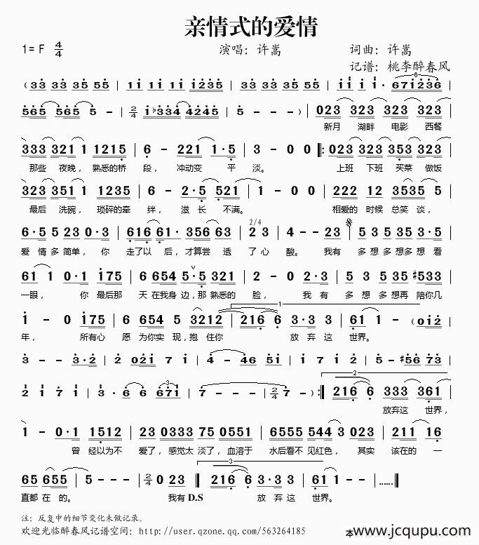 亲情式的爱情简谱