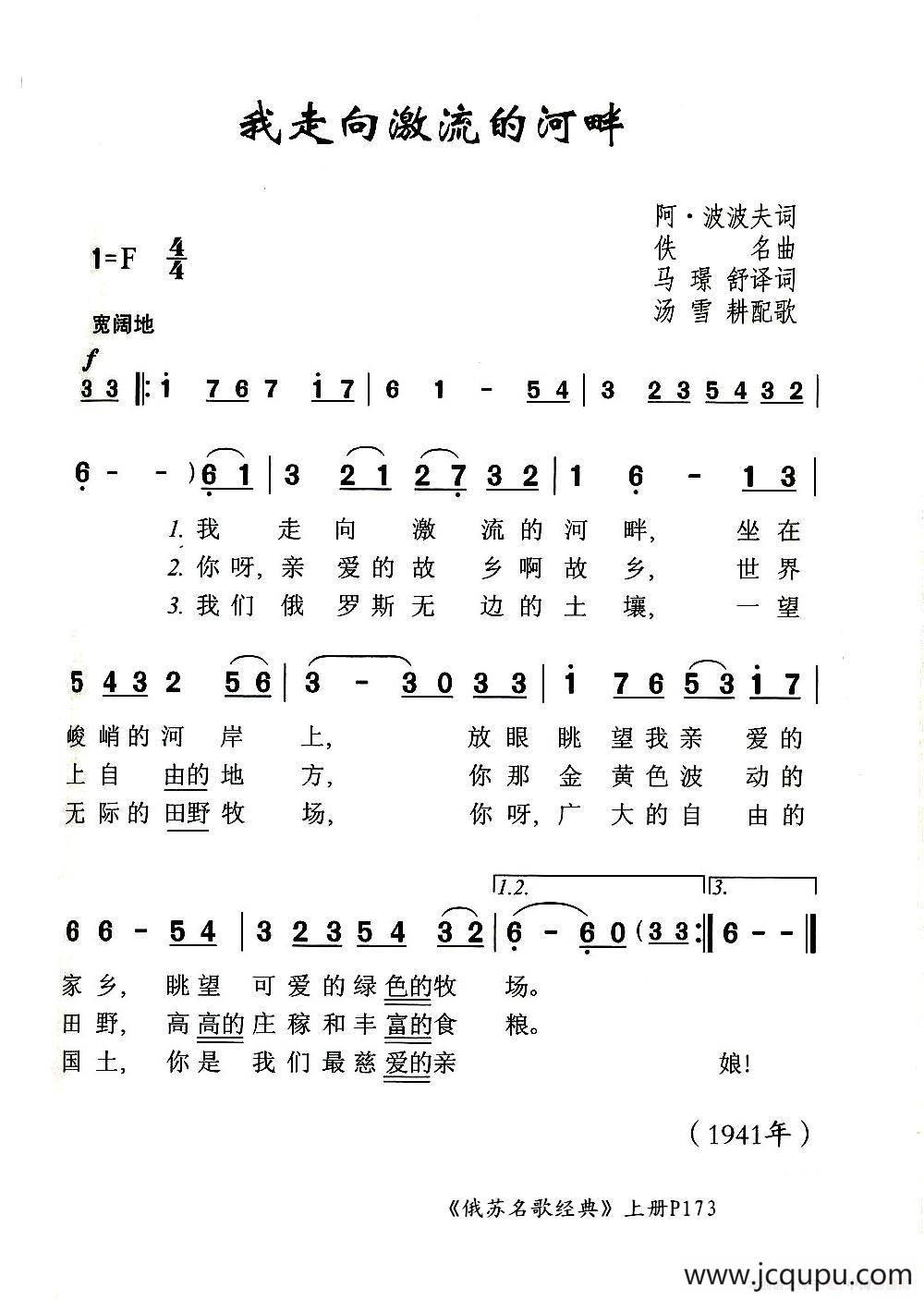 我走向激流的河畔简谱