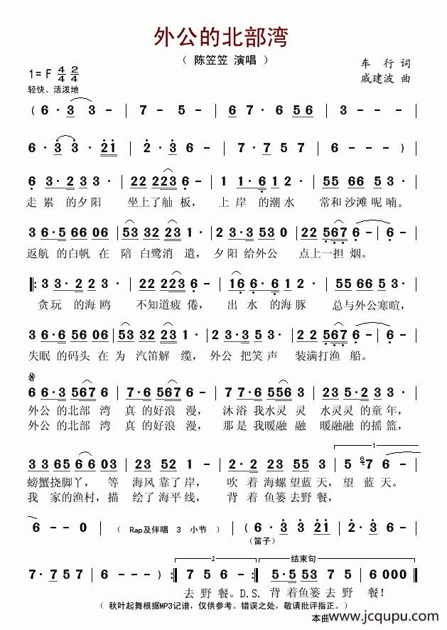 外公的北部湾简谱