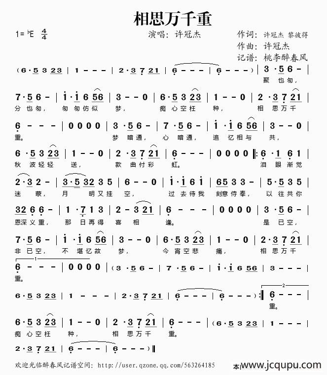 相思万千重简谱