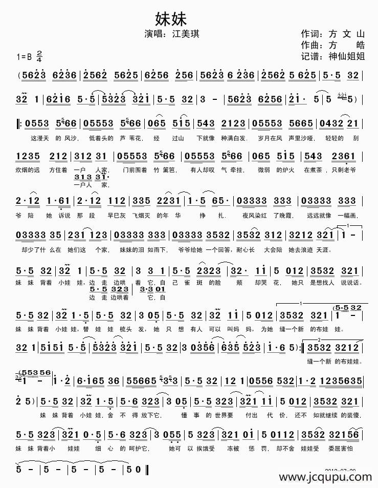 妹妹（方文山词 方皓曲）简谱