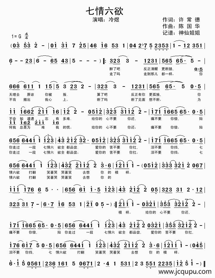 七情六欲简谱