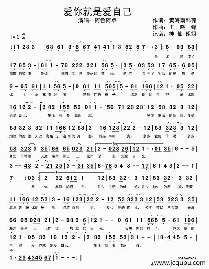 爱你就是爱自己简谱