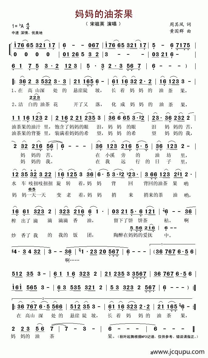 妈妈的油茶果简谱