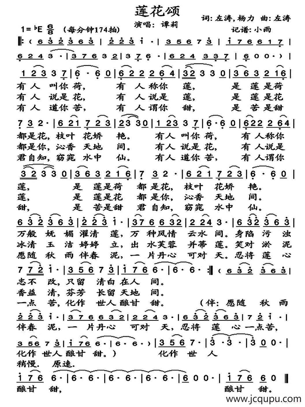 莲花颂（左涛、杨力词 左涛曲）简谱