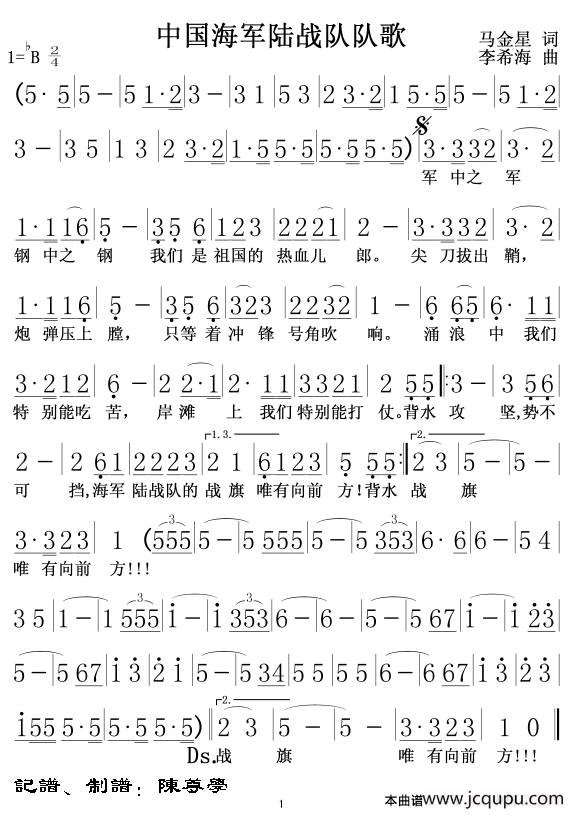 中国海军陆战队队歌简谱