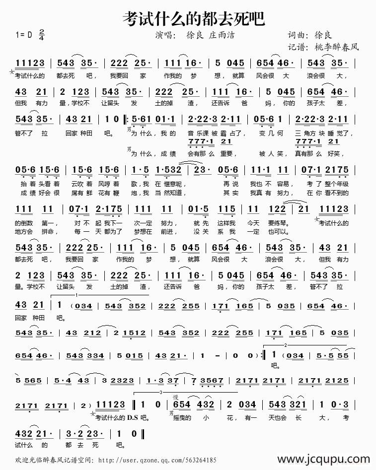 考试什么的都去死吧简谱