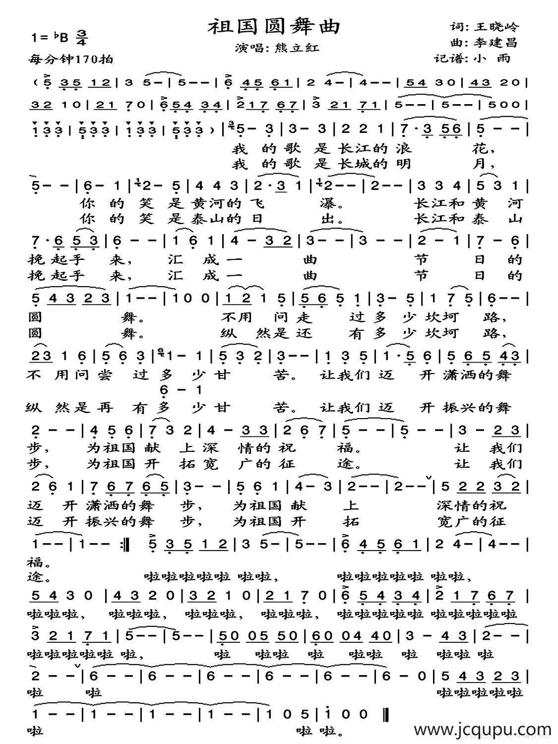 祖国圆舞曲（王晓岭词 李建昌曲）简谱
