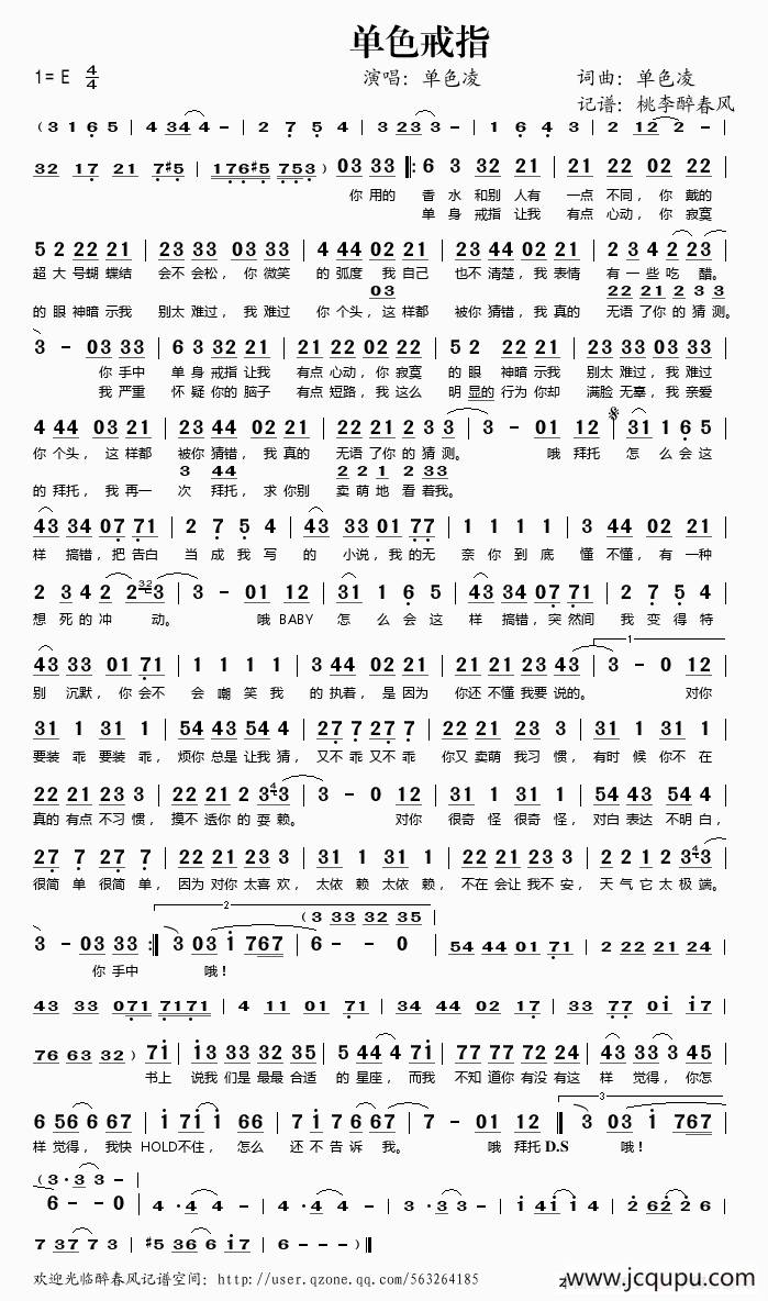 单色戒指简谱