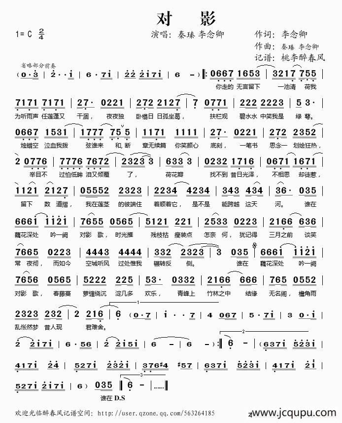 对影简谱