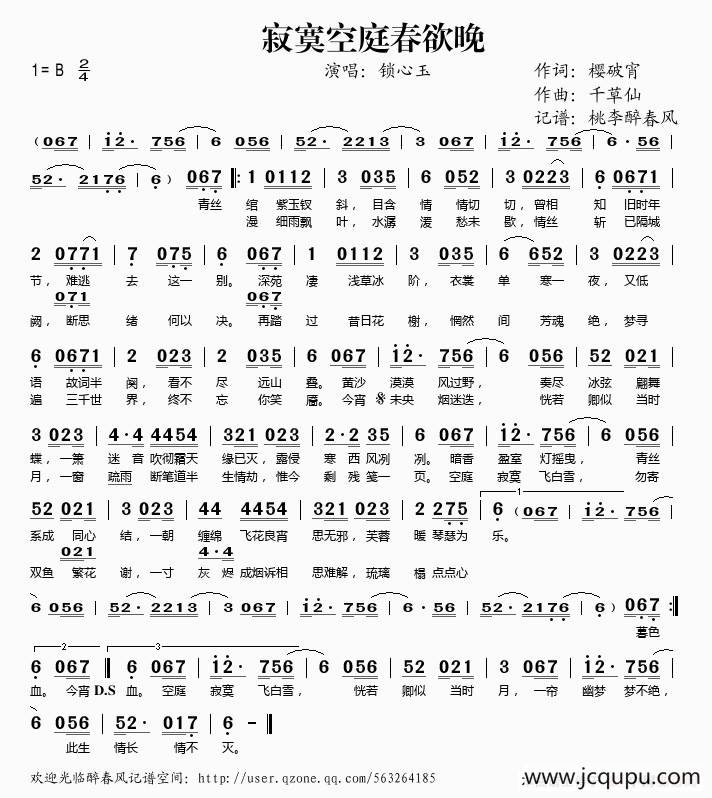 寂寞空庭春欲晚简谱